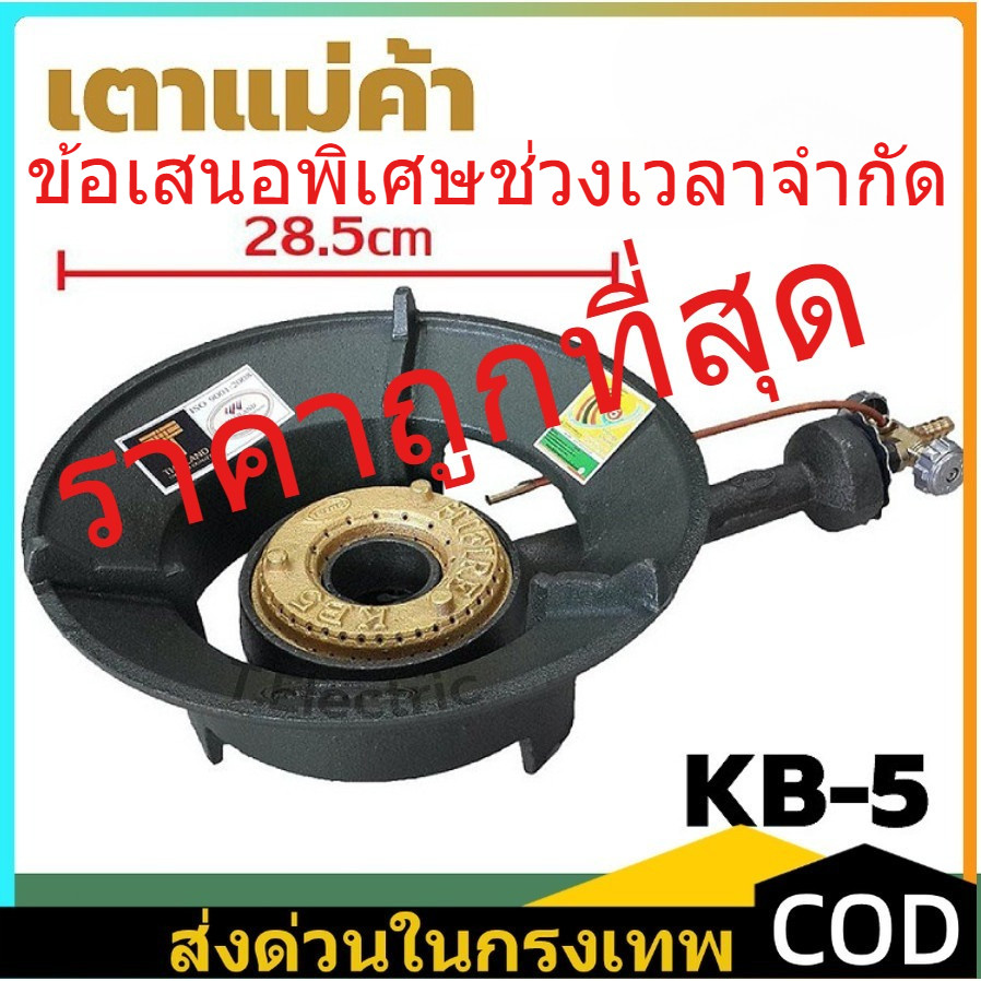 ราคาถูกที่สุด การจัดส่งในประเทศไทย GMAX เตาแก๊สแรงดันสูง เตาเร่ง เตาแม่ค้า KB-5 หัวเตาพร้อมวาล์ว หัวเตาแม่ค้า แรงดันสูง
