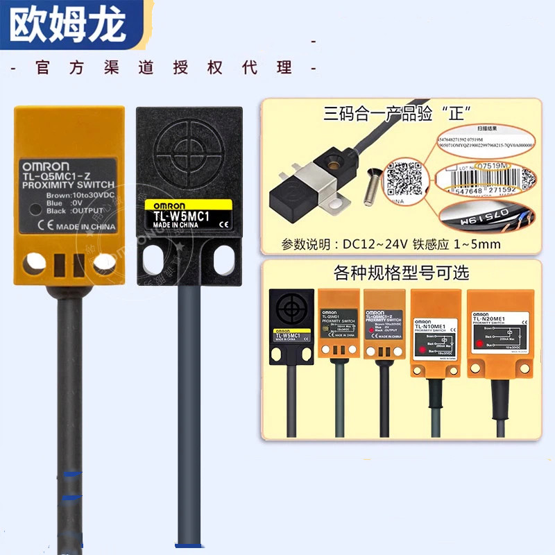 Omron Proximity Switch TL-W3MC1 W5MC1 W5MC2/TL-Q5MC1-Z Q5MB1 C2N20ME1