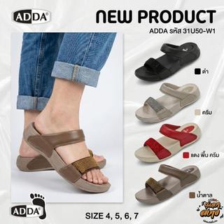 ADDA 31U50-W1 (Size 4-7) รองเท้าแตะผู้หญิง นุ่ม เบา พิเศษEVA พรีเมียม ไม่ระคายผิว