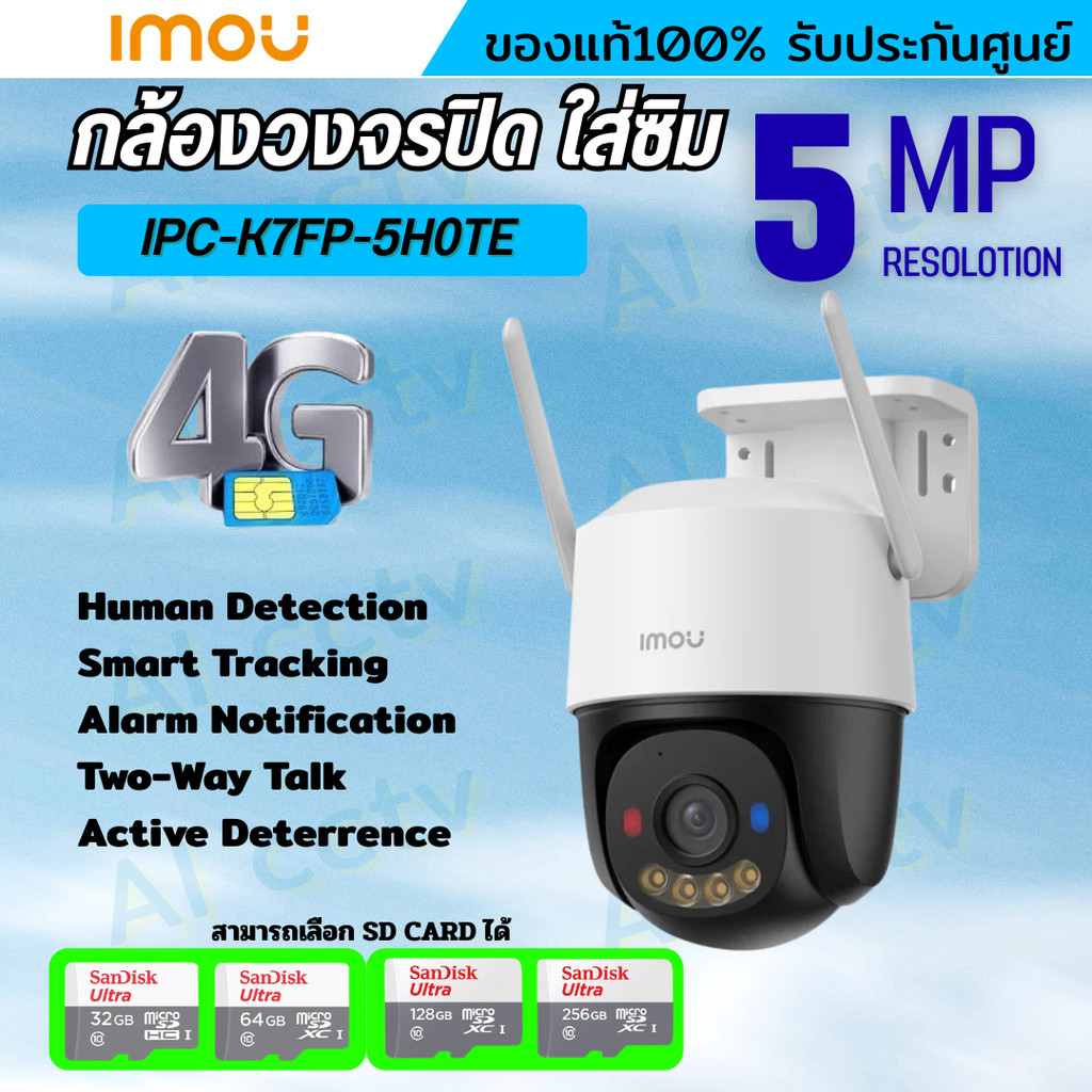 IMOU Cruiser SC 4G  รุ่น IPC-K7FP-5HOTE-EU 4G ความละเอียด 5MP รองรับทุกซิม  มีไมค์และลำโพงในตัว ใช้ง