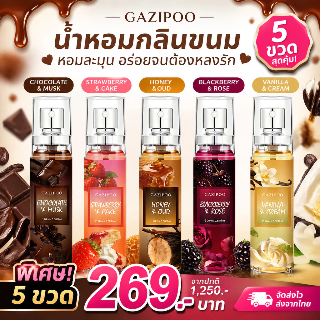 🔥[ขายดีอันดับ 1] GAZIPOO น้ำหอมเซ็ต 5 กลิ่น (Set 5 ชิ้น) หอมหวาน ขนม/ดอกไม้/ผลไม้ ติดทนนาน 🚚ส่งฟรี