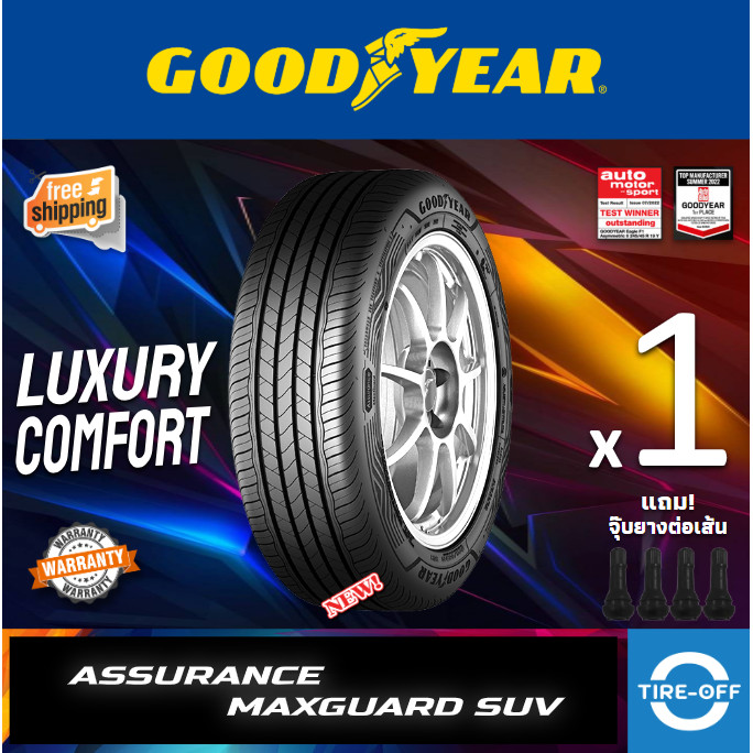 Goodyear 235/60R16 ASSURANCE MAXGUARD SUV ยางใหม่ ผลิตปี2025 ราคาต่อ1เส้น มีรับประกัน ยางขอบ16 ขนาด 
