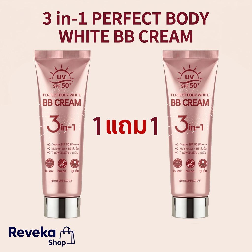 🔥ซื้อ 1แถม1🔥BB Cream บีบีครีมผิวกาย 3IN1 Sunscreen, Moisturize, SPF50 PA+++ กันแดด ปรับสีผิว ชุ่มชื้น ไม่ติดเสื้อผ้า