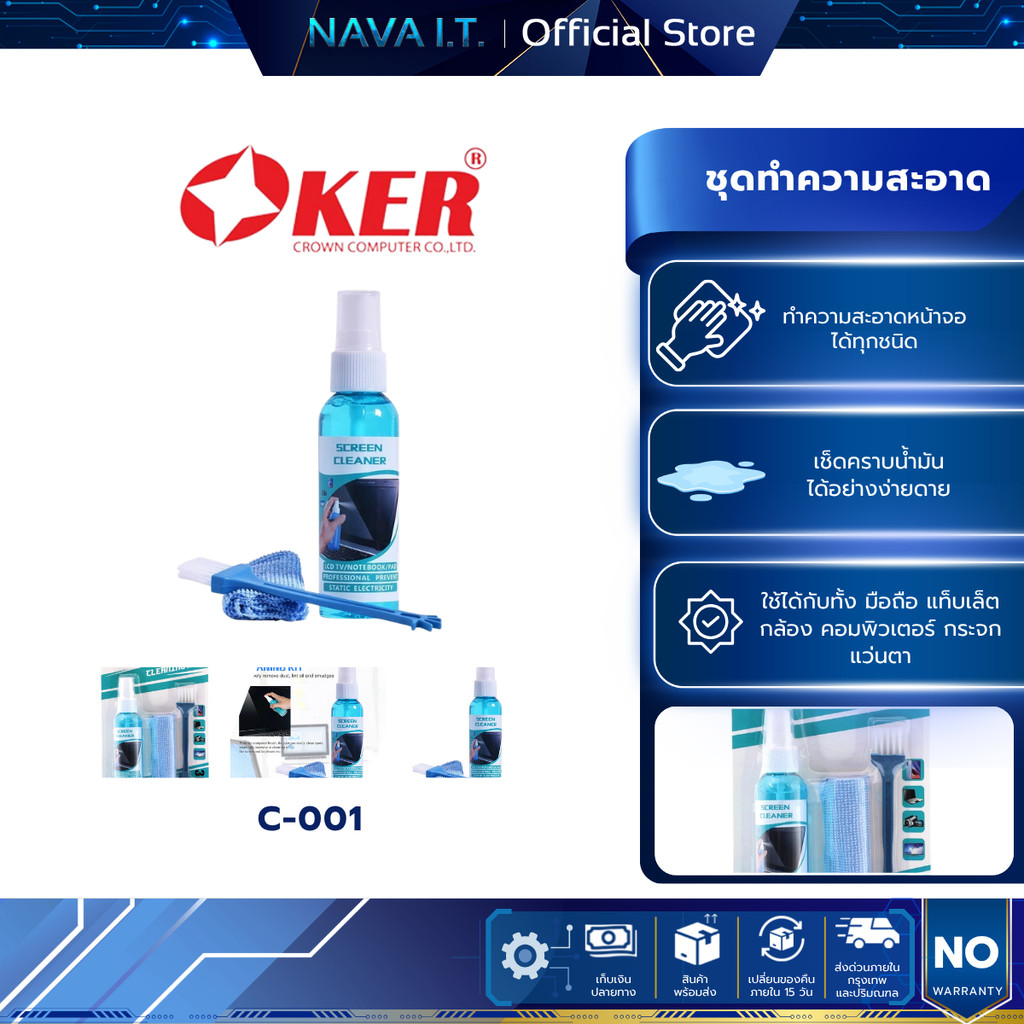 OKER C-001 CLEANING KIT ชุดทำความสะอาดอเนกประสงค์