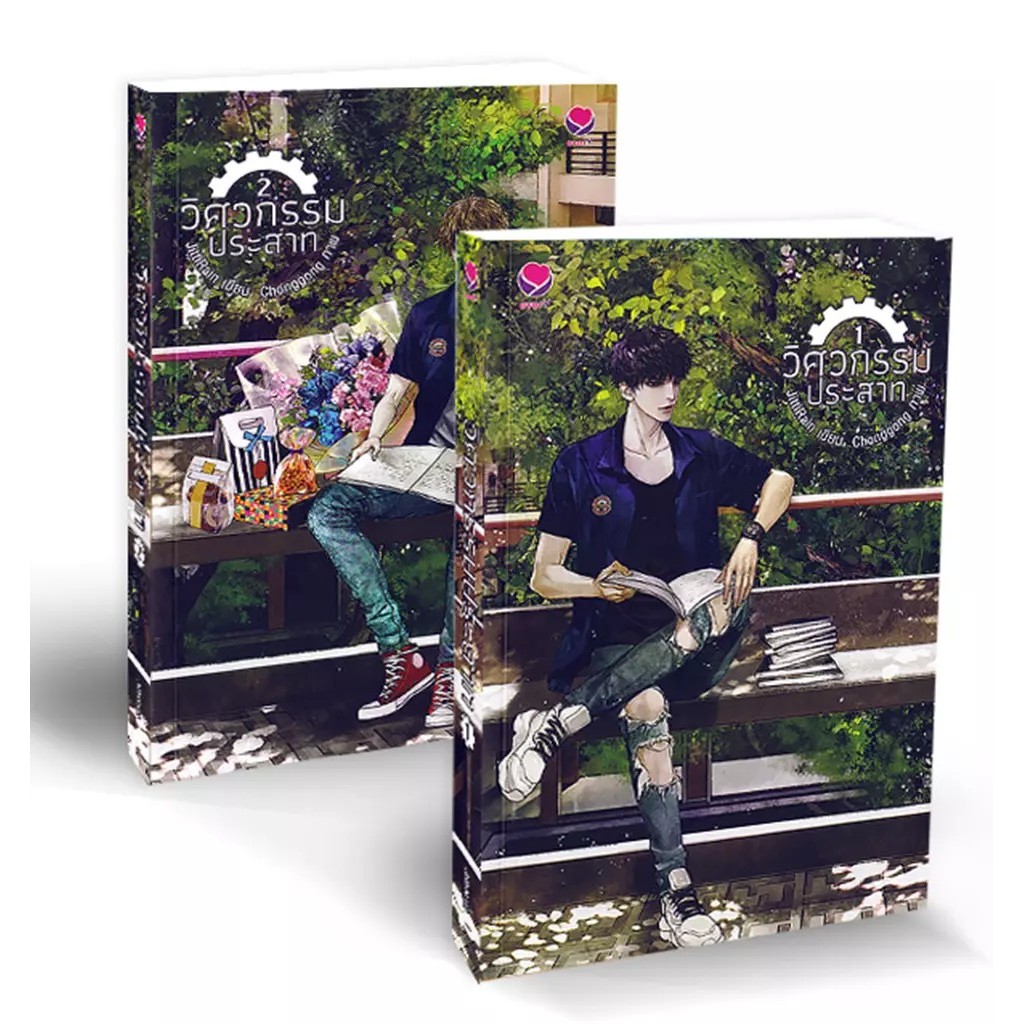 Se-ed (ซีเอ็ด) : หนังสือ วิศวกรรมประสาท (เล่ม 1-2 จบ) (Book Set : 2 เล่ม)