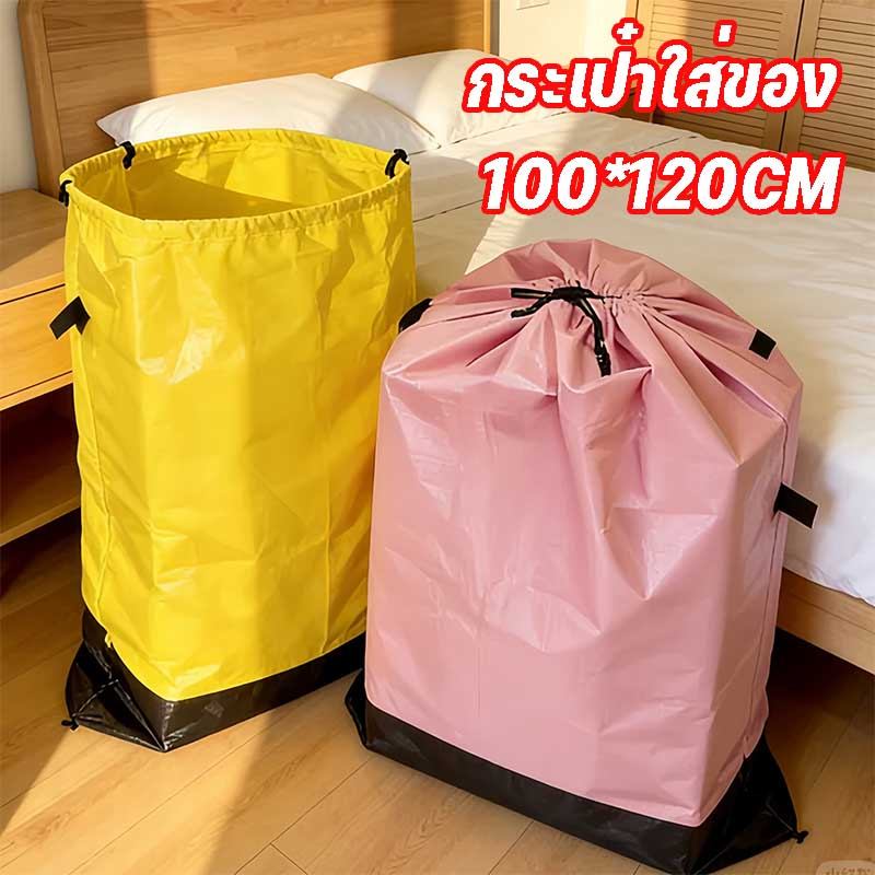 ถุงเก็บผ้านวม ถุงใส่เสื้อผ้า 200L กล่องเก็บของ กระเป๋าเก็บของ กันน้ำ กันฝุ่น จุเยอะ ซิปปิดสนิท ย้ายบ้าน จัดตู้เสื้อผ้า
