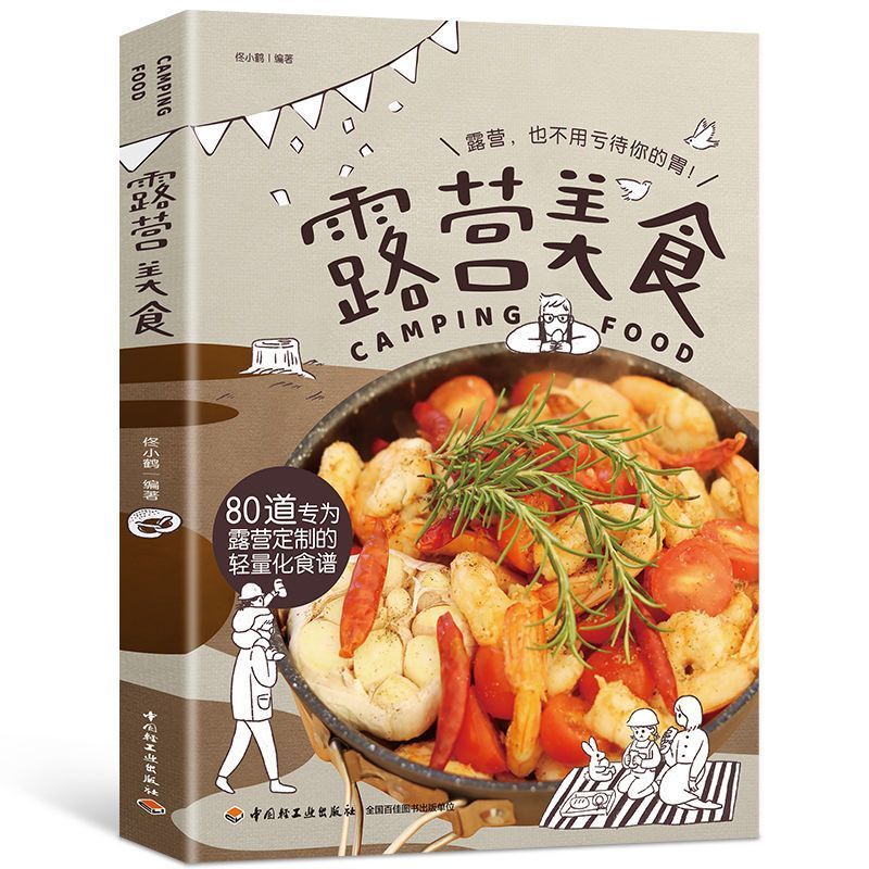 ของแท้ Camping Gourmet Camping Guide สูตร Home-Cooked สูตรสูตรลดไขมัน หนังสือสูตร Home-Cooked Di