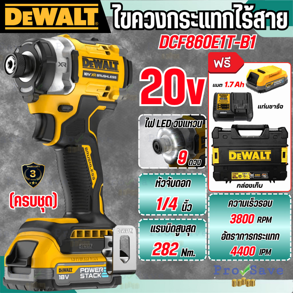 🔥ถูกสุด🔥DEWALT สว่านไขควง รุ่น DCF860E1T-B1 ชุดไขควงกระแทกไร้สาย ไร้แปรงถ่าน XR 20V Max พร้อมกล่อง T