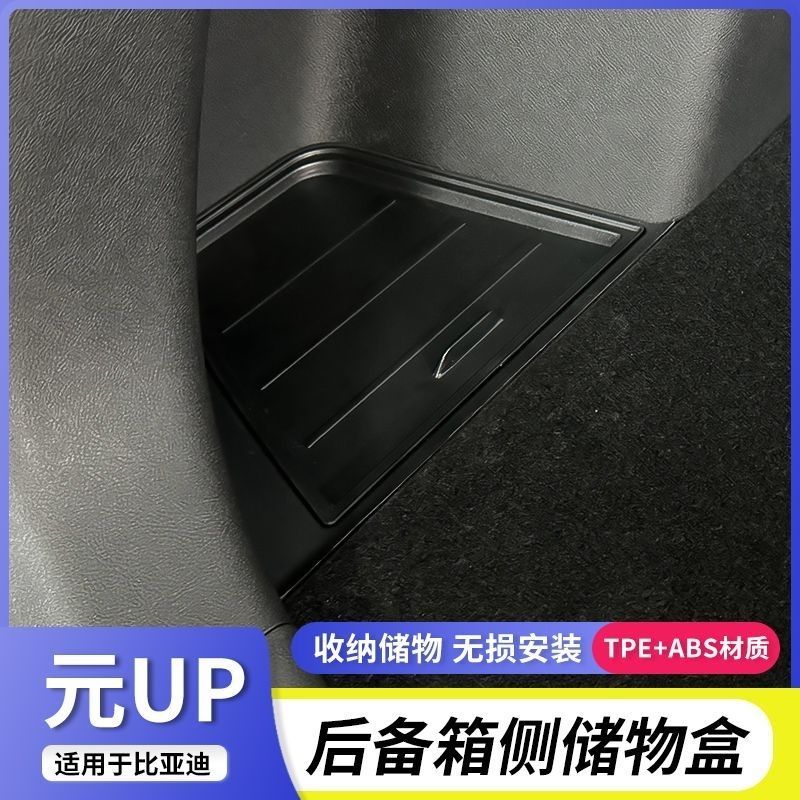 เหมาะสําหรับ BYD ATTO2 Trunk กล่องเก็บของด้านข้างอุปกรณ์ตกแต่งภายในกล่องหางทั้งสองด้านกล่องเก็บอุปกรณ์เสริมดัดแปลงโดยเฉพาะ