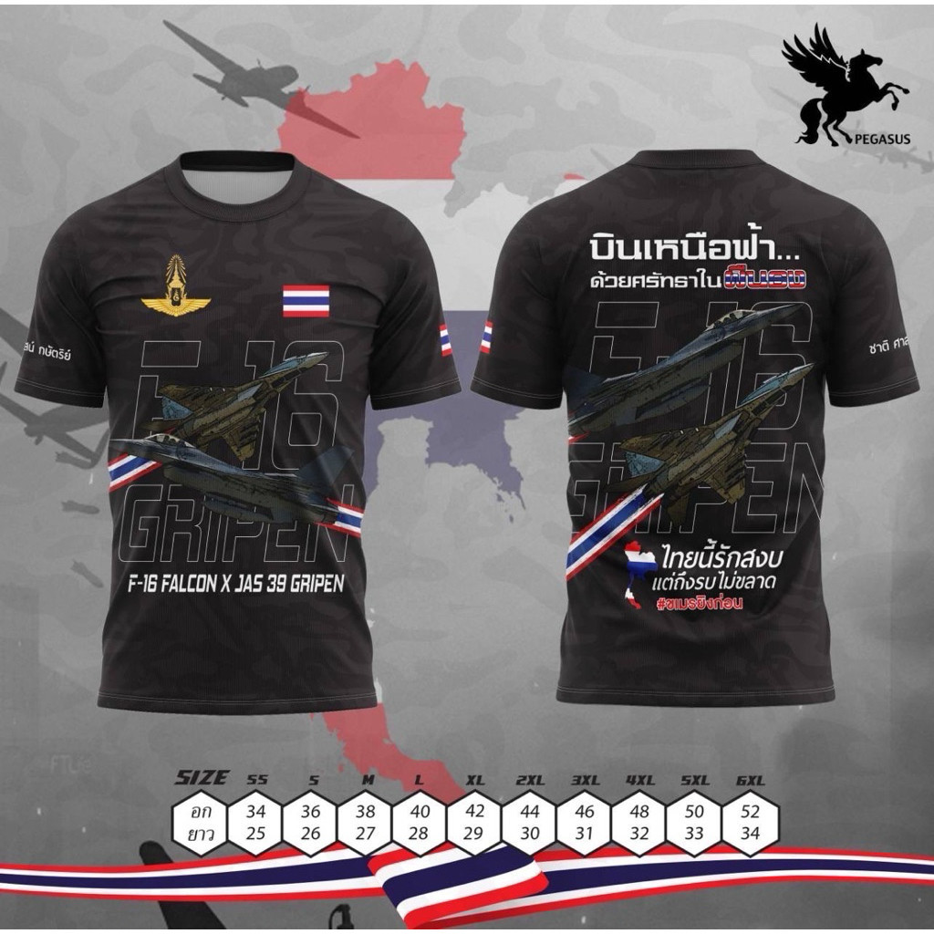 เสื้อยืดคอกลมรักชาติ F16 กริฟเพ่น (สีดำ) ไทยนี้รักสงบ เสื้อยืดพิมพ์ลายรักชาติ