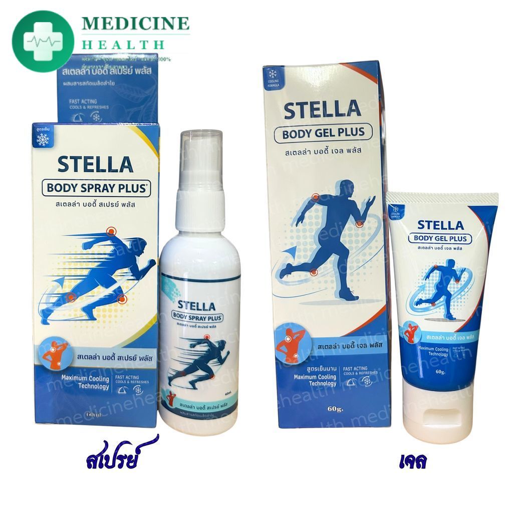 STELLA สเตลล่า มี 2 แบบ ขนาด 60 กรัม stella body spray(สเปร์ย) plus/stella body gel(เจล) plus