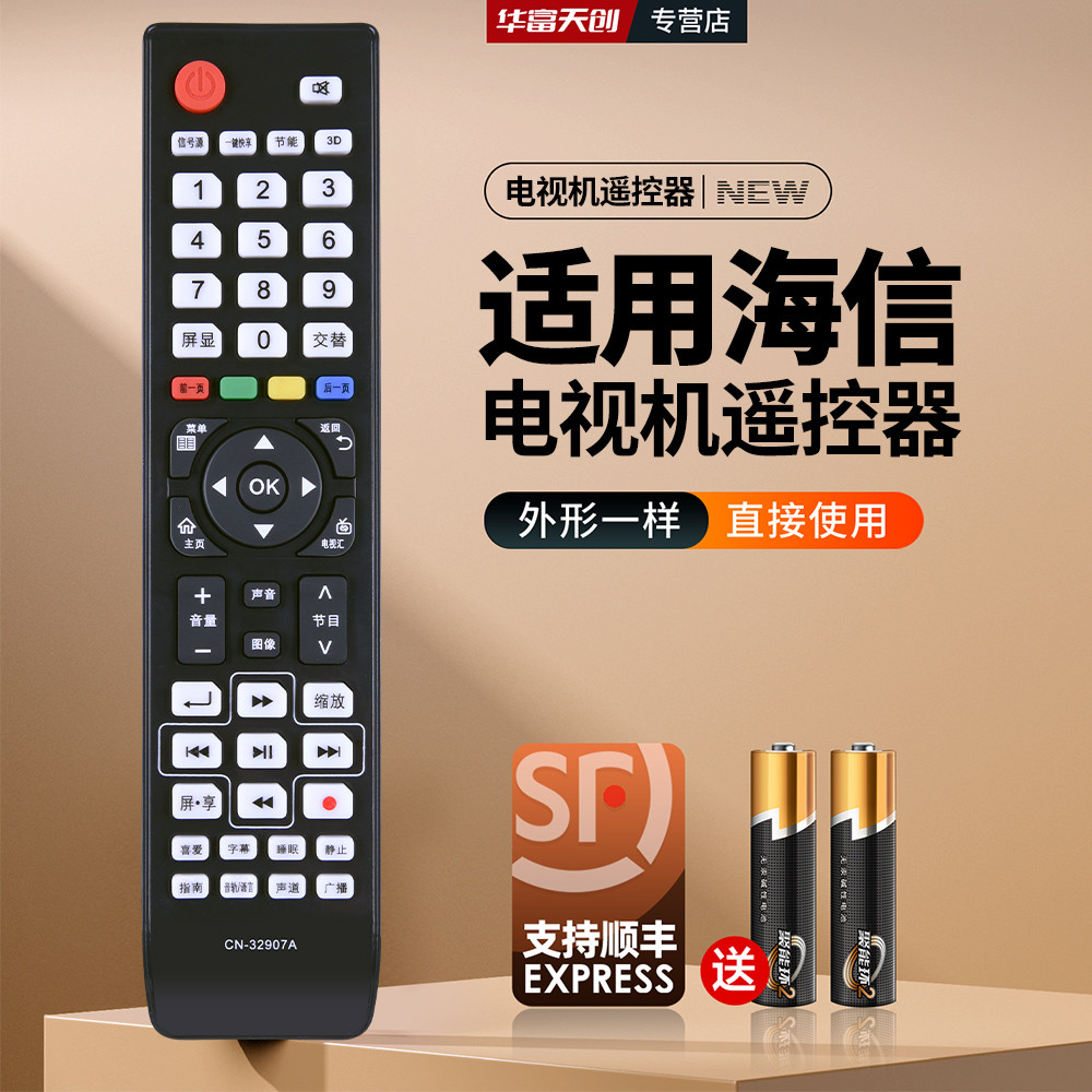 เหมาะสําหรับ Haixin รีโมทคอนโทรลทีวี CN-32905 Universal CN-32901 CN-32902 CN-32907A