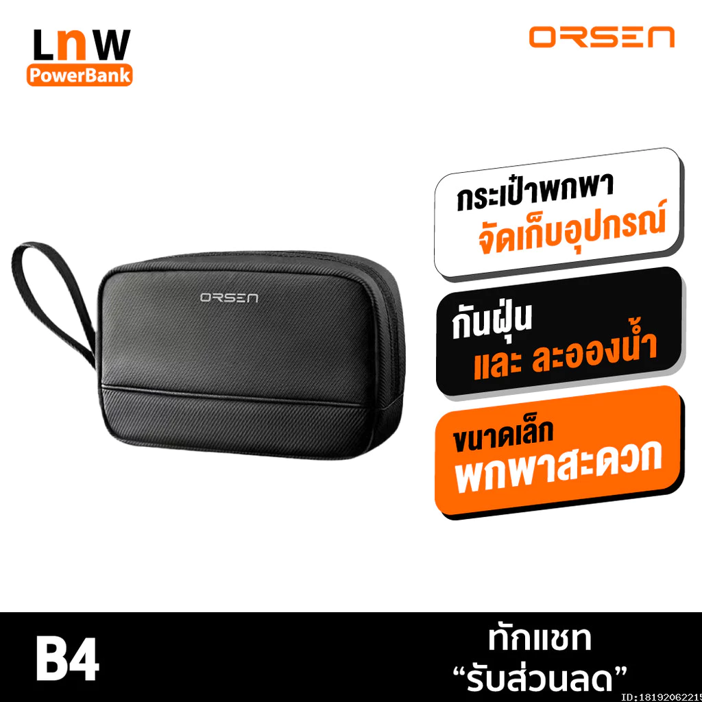 [ส่งด่วน] Orsen by Eloop B4 กระเป๋าเก็บสายชาร์จ กระเป๋าอเนกประสงค์ Storage Bag กันกระแทก กันน้ำ