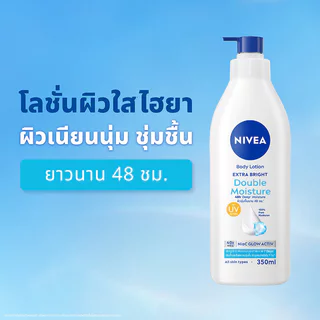 NIVEA Extra Bright Double Moisture Body Lotion [500ml x 2pcs] นีเวีย โลชั่นบำรุงผิวกาย.