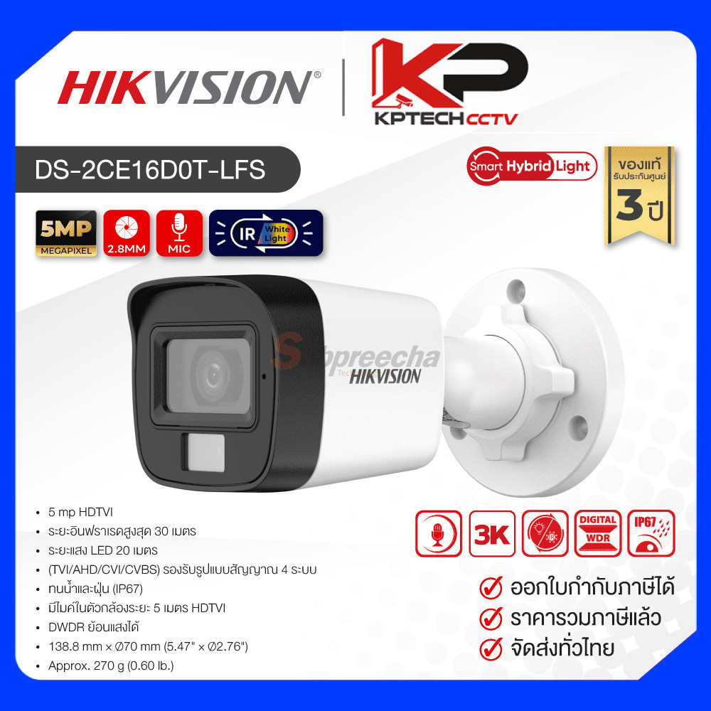 DS-2CE16K0T-LFS / Hikvision กล้องวงจรปิด 5 MP (Lens2.8mm) Smart Hybrid Light