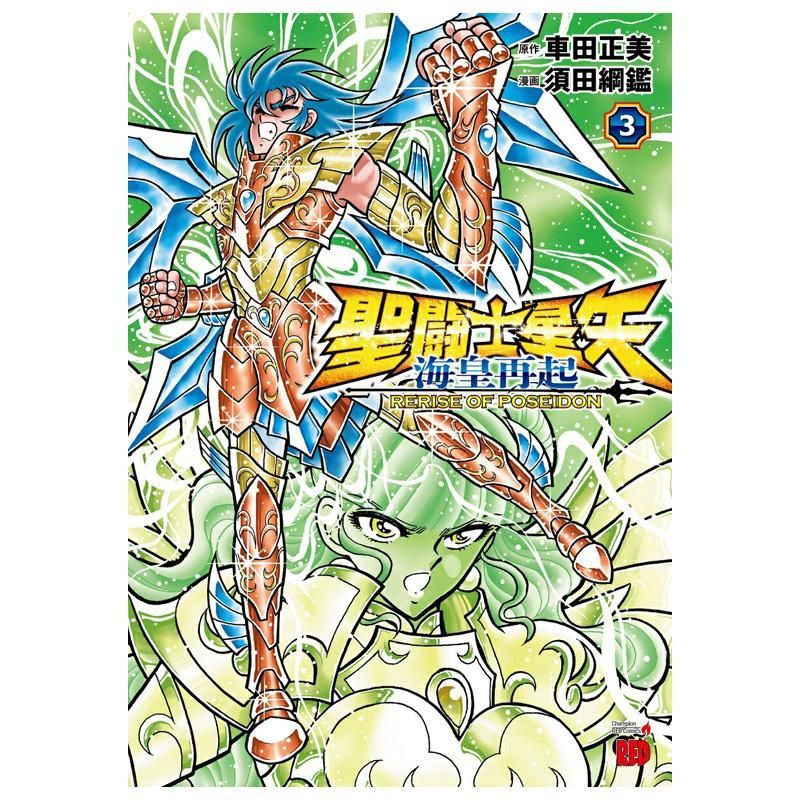 การ์ตูน Saint Seiya Sea Emperor Rise RERISE OF POSEIDON ตอน 3 Masami Chada Akita Bookstore หนังสือการ์ตูนต้นฉบับญี่ปุ่น Saint Seiya หนังสือ