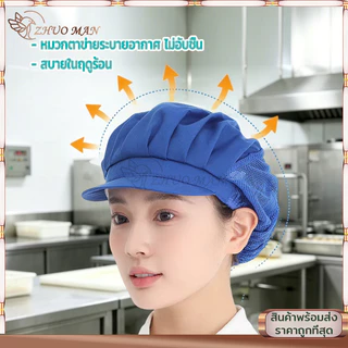 หมวกทำงานครัว หมวกเชฟ หมวกทำงานตาข่าย หมวกคลุมผม หมวกทําอาหาร หมวกผ้า บริการอาหาร ตาข่ายใส่ทํางาน โรงแรม