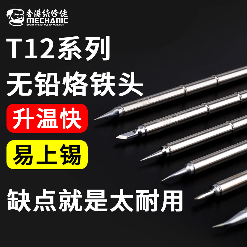 Maintenance Guy t12pro ปลายหัวแร้ง แกนความร้อนแบบบูรณาการ อุณหภูมิคงที่ หัวแร้งไฟฟ้า หัวตัด ความร้อน