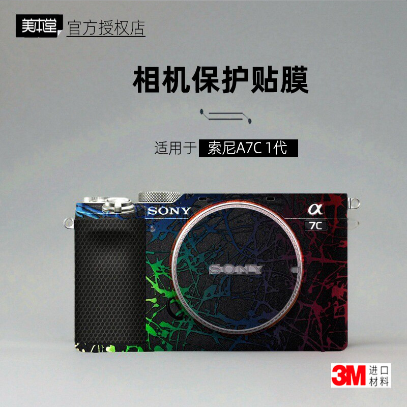 Meibentang เหมาะสําหรับ Sony A7C สติกเกอร์กล้องฟิล์ม a7c รุ่น 1 Body Film a7c 1 รุ่นฟิล์มป้องกัน 3M