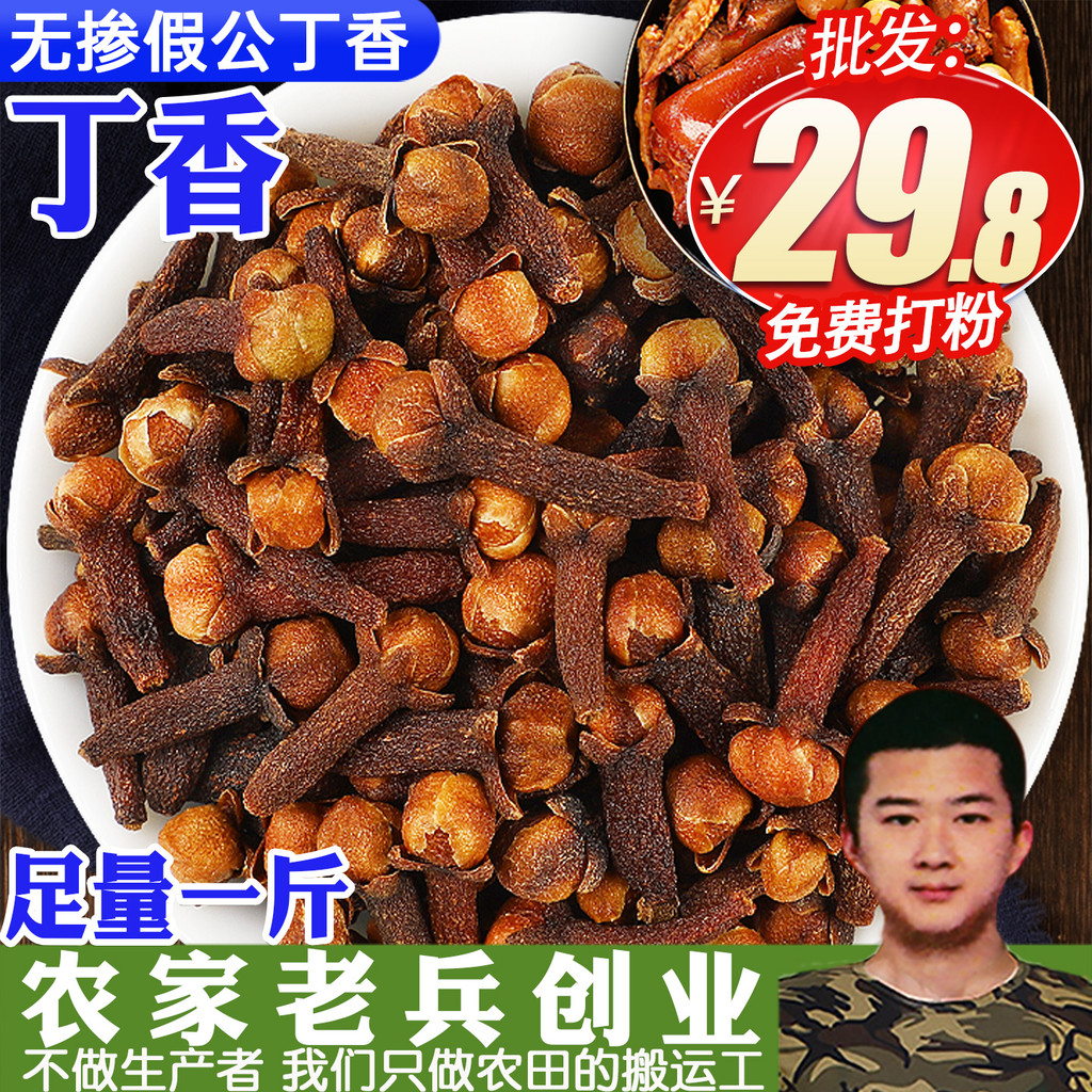 Clove 500g ชาย Clove ชาย Colove วัสดุหม้อไฟวัสดุตุ๋นตกปลาแปดเหลี่ยม Clove Osmanthus ชาพรีเมี่ยมเครื่
