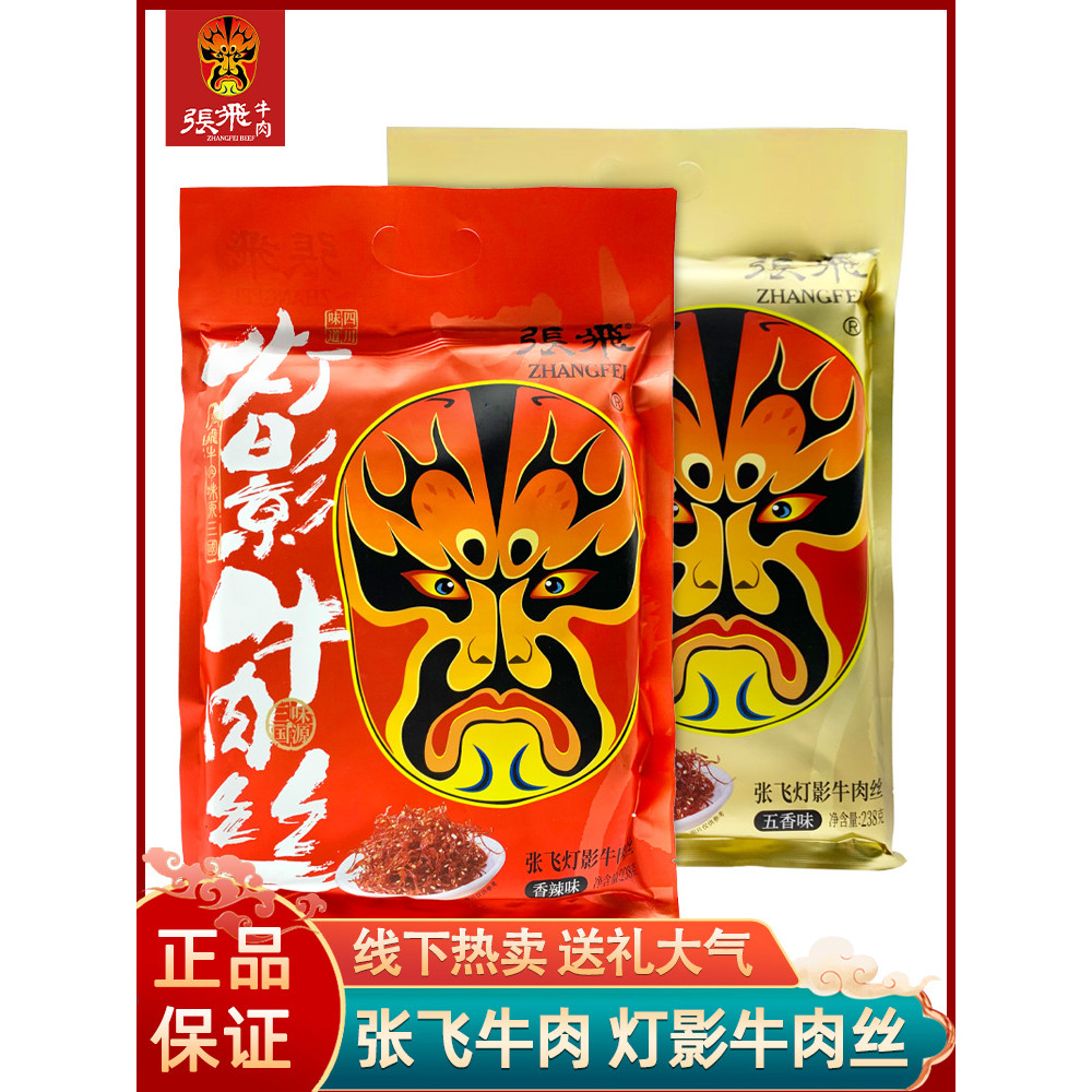 Zhang Fei Dengying เนื้อเสฉวนฉีก ผ้าไหมมังกรรสเผ็ดรสเผ็ดพิเศษ Zhang Fei เนื้อกระตุก ของที่ระลึก ของว