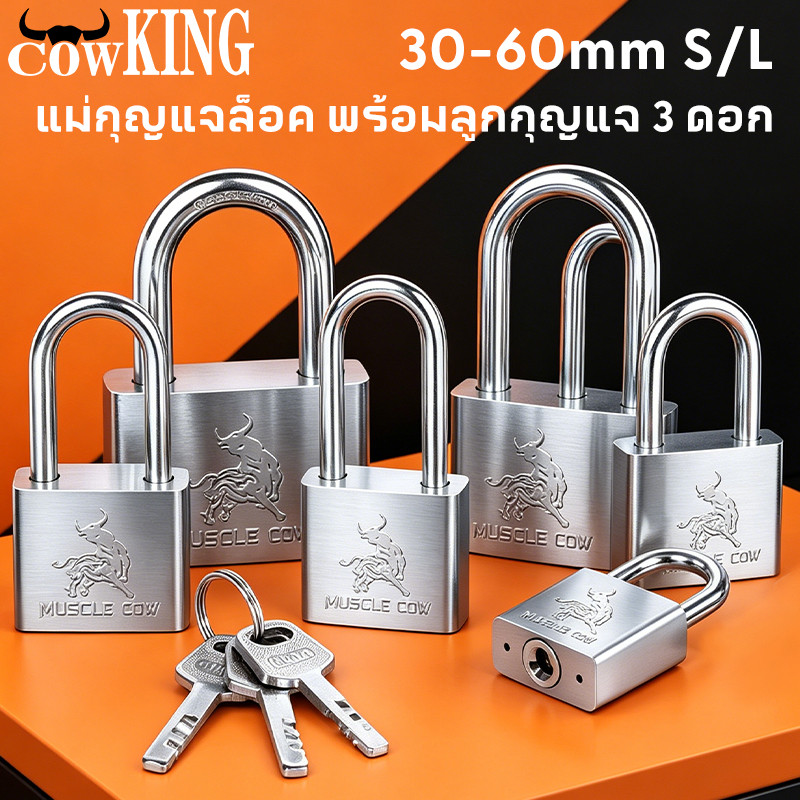 COW KING แม่กุญแจล็อค กุญแจ พร้อมลูกกุญแจ 3 ดอก สีเงิน 30mm 40mm 50mm ยาวและสั้น