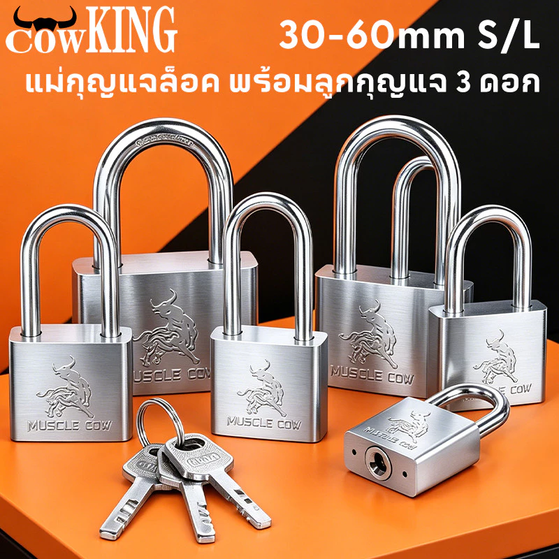 COW KING แม่กุญแจล็อค กุญแจ พร้อมลูกกุญแจ 3 ดอก สีเงิน 30mm 40mm 50mm ยาวและสั้น