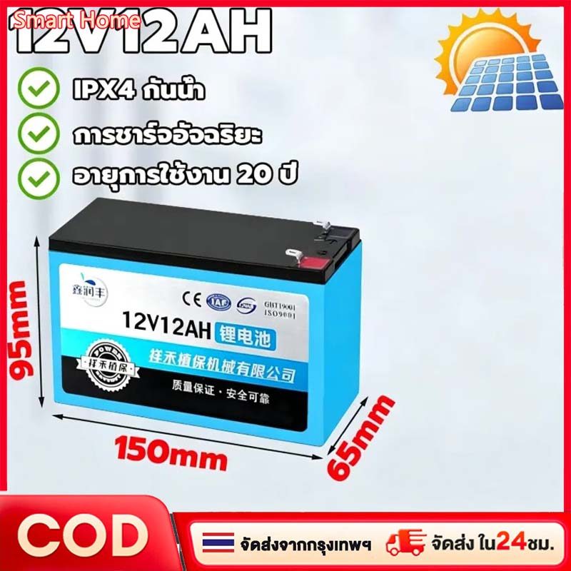COD 🔋 12V12AH แบตเตอรี่ลิเธียม 12V 22AH แบตเตอรี่ สามารถชาร์จโดยใช้พลังงานแสงอาทิตย์และมีอายุการใช้งานแบตเตอรี่ยาวนาน