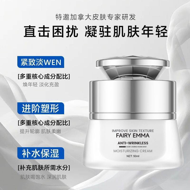 Firming Moisturizing Skin Tone ครีมให้ความชุ่มชื้นหญิง Fairy3ymma Bright Line นําเข้าจากแคนาดา