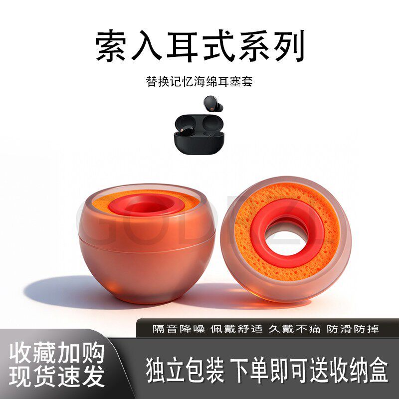 เหมาะสําหรับ Sony MDR-EX255AP หูฟัง EX15LP ซิลิโคนฟองน้ํา C100 หูหมวก xm5 สีส้มอุปกรณ์เสริมหูฟัง xm4
