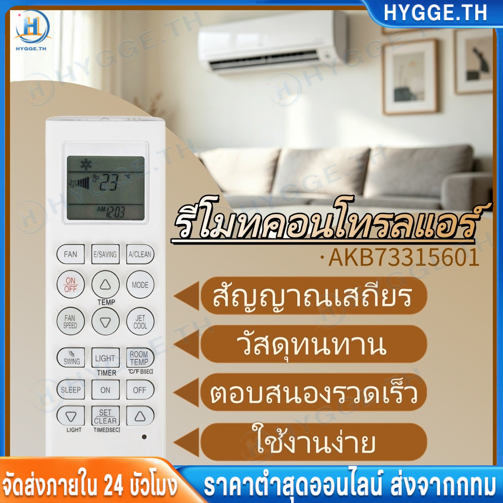 【Hygge】รีโมทแอร์ LGรีโมท ใช้ได้รุ่นที่LG-AKB73315601ทรงแบบนี้ รีโมทแอร์