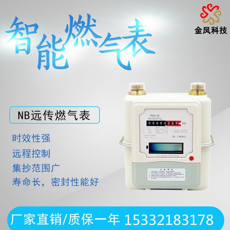 [สต๊อกพร้อม] Jinfenglaiyi NB-IOT Wireless Far EasTone IOT Gas Meter GPRS เครื่องวัดก๊าซอัจฉริยะในครั