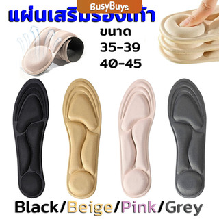 B.B. พื้นรองเท้าผู้หญิง แผ่นเสริมรองเท้า เพื่อสุขภาพ ป้องกันการปวดเท้า Women insoles