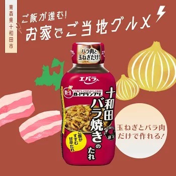 Ebara Towada Barayaki Sauce 220g ซอสข้าวหน้าเนื้อ สไตล์ญี่ปุ่นยอดนิยม