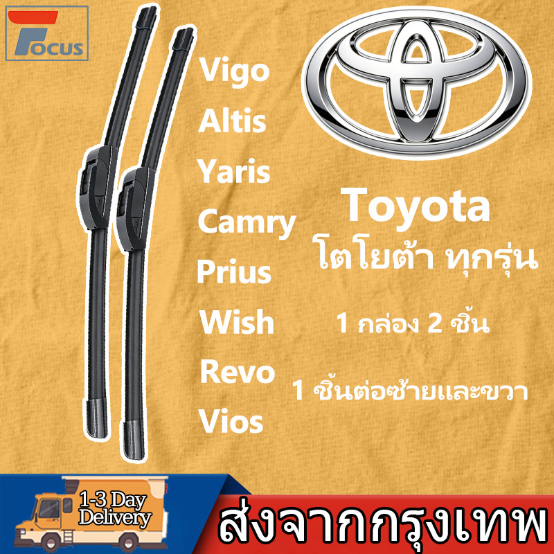 ใบปัดน้ำฝน 1กล่อง/2ชิ้น สำหรับยี่ห้อ Toyota ฮอนด้า ทุกรุ่น VIGO/ALTIS/Yaris/CAMRY/PRIUS/WISH/REVO/VIOS