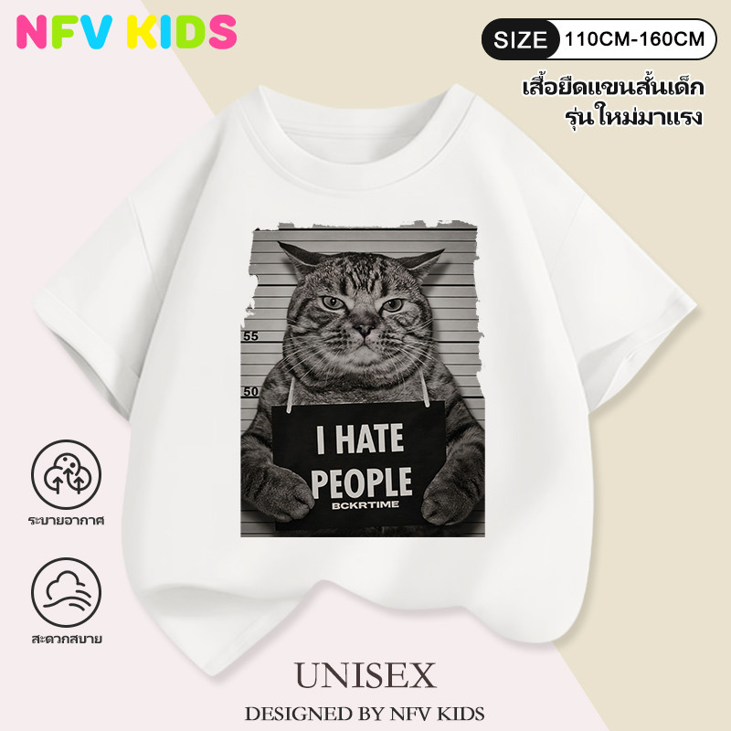 【ส่งจากกรุงเทพฯ】NFV KIDS🍒ลายสุนัขแว่นตา เสื้อยืดแขนสั้นเด็ก ระบายอากาศ ใส่สบาย เหมาะกับหน้าร้อน YG5698