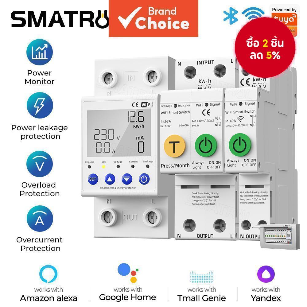 สวิตช์อัจฉริยะ SMATRUL 40/63A WIFI พร้อมมิเตอร์วัดไฟ