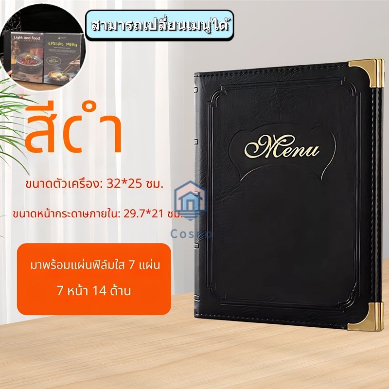แฟ้มเมนูหรู ปกหนังเทียมลายสวย สำหรับร้านอาหาร คาเฟ่ 7 แผ่น 14 หน้า ขนาด A4 มุมโลหะทอง