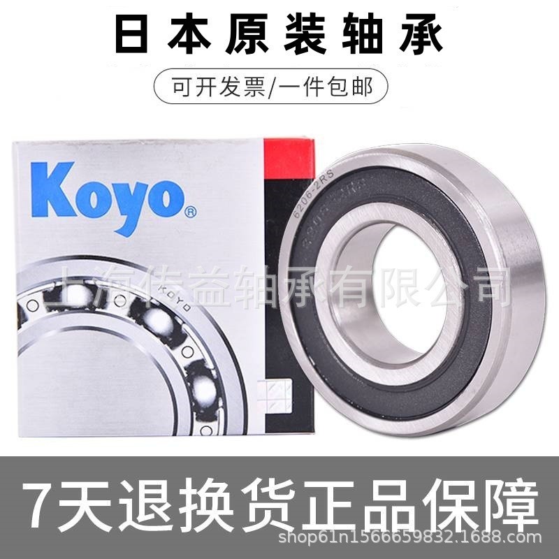 ญี่ปุ่น ญี่ปุ่น KOYO แบริ่งบอลร่องลึก 6900 6901 6902 6903 6904 6905ZZ 2RS