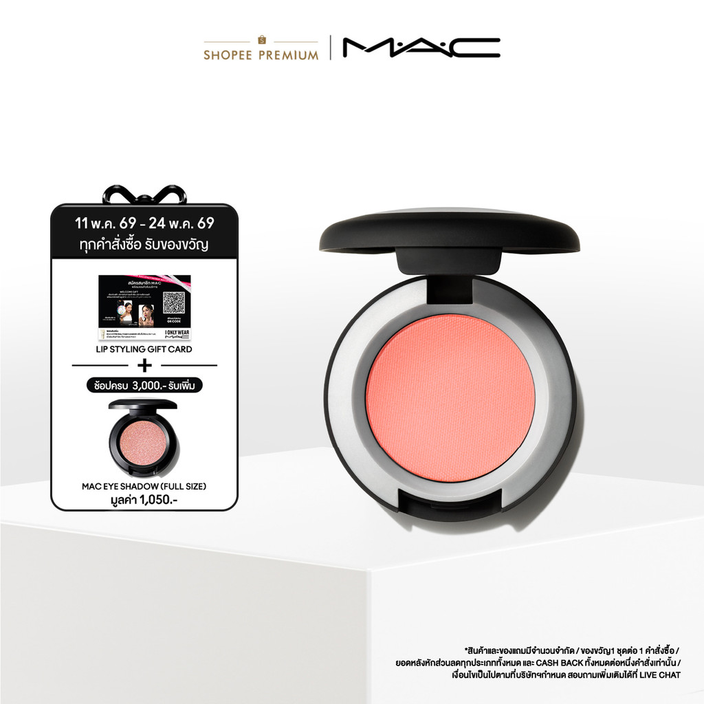 MAC Powder Kiss Soft Matte Eye Shadow 1.5 g / .05 oz. / แมค อายแชโดว์  Powder Kiss Soft Matte
