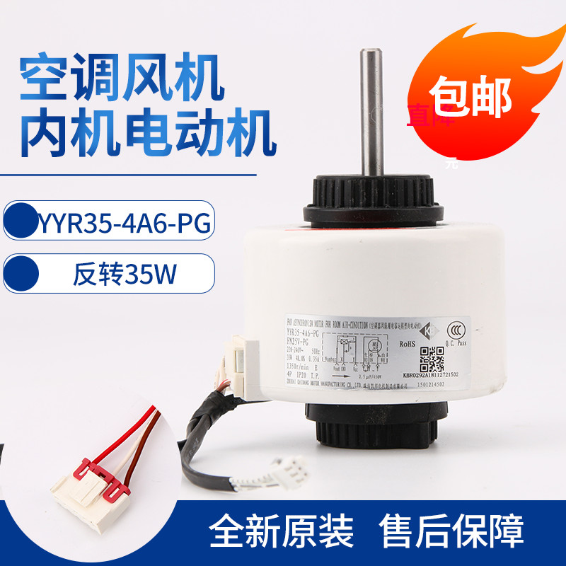 เหมาะสำหรับพัดลมภายในเครื่องปรับอากาศ Gree FN25V-PG มอเตอร์ภายใน YYR35-4A6-PG มอเตอร์เครื่องจักรติดผ