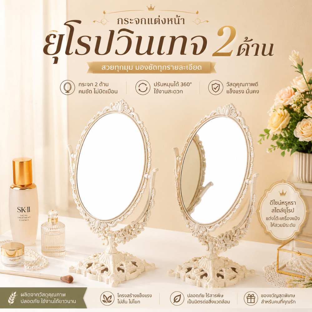 Hithome กระจกแต่งหน้า กระจกเจ้าหญิง กระจกตั้งโต๊ะสไตล์ยุโรปวินเทจ 2 ด้าน หมุนได้ 360 องศา สวยหรู