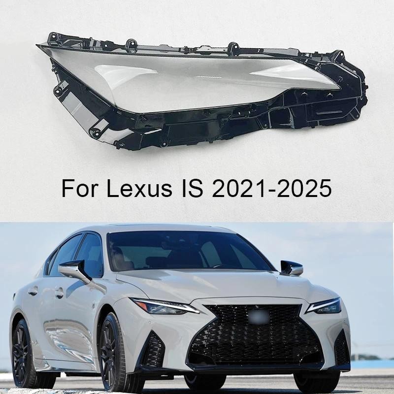 ฝาครอบเลนส์ไฟหน้าสําหรับ LEXUS IS250/IS300 2021 2022 2023 2024 2025 ไฟหน้าโปร่งใสโคมไฟ