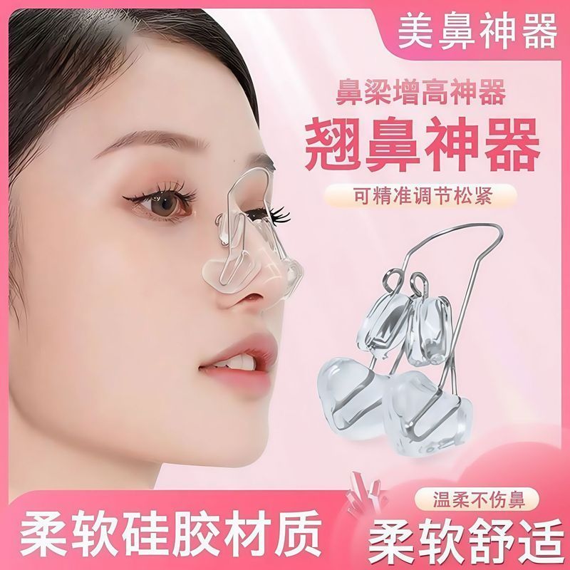 美鼻神器夹鼻子鼻翼夹鼻子矫正器高鼻梁增高器鼻夹挺鼻器鼻子变挺Nose bridge height enhancer, beautiful nose tool, shrinking nose wings