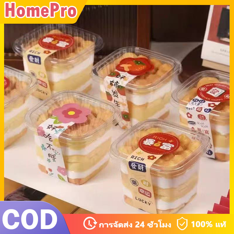 HOME กล่องเค้กใส 380ml หนาพิเศษ กันรั่ว สำหรับมูส เค้กผลไม้ ขนมหวาน