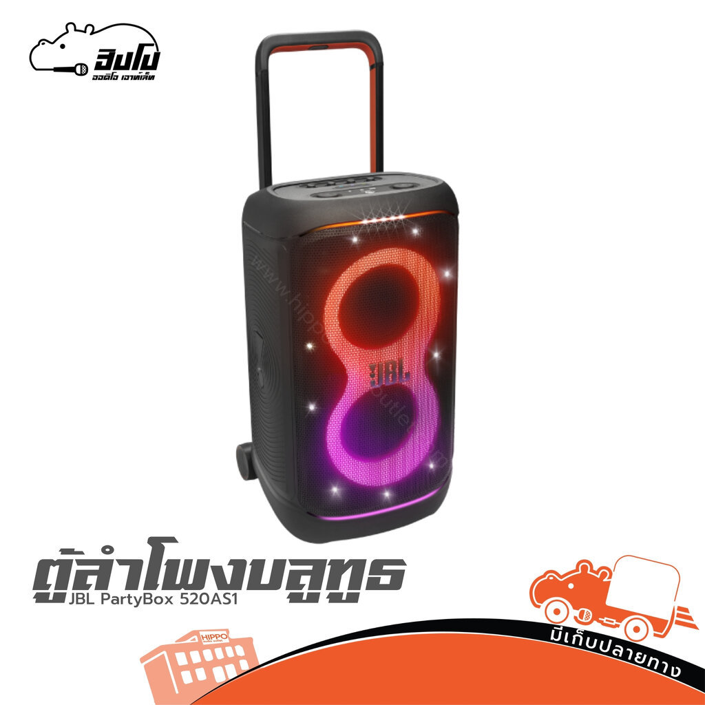 ตู้ลำโพงบลูทูธ JBL PartyBox 520AS1 Hippo Audio ฮิปโป ออดิโอ