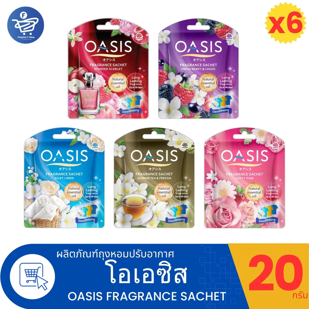 (แพ็ค 6 ซอง) OASIS FRAGRANCE SACHET ถุงหอมปรับอากาศโอเอซิส ขนาด 20 กรัม