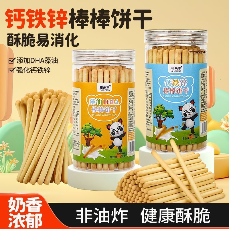 Ready Baking Finger Biscuits Crispy Charcoal Grill Sticks นมเด็กบิสกิตแท่งยาวแคลเซียมเหล็กสังกะสีน้ํ
