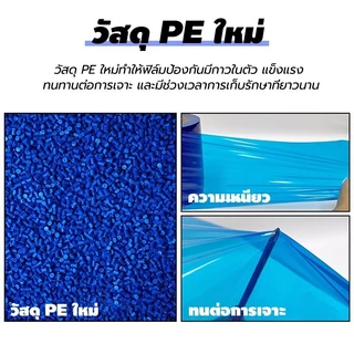 ฟิล์มกันรอยติดรถยนต์ สีฟ้า วัสดุ PE เทปกันรอย ทนทาน ป้องกันการฉีกขาด ไม่มีคราบกาว กว้าง10/30cm เหมาะสำหรับพื้นผิวกระจก