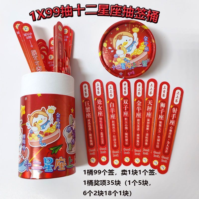 พร้อมสต็อก Quick Shipping/12 Constellation Bamboo Lottery Lottery Bucket Scratch Lottery Draw Draw D